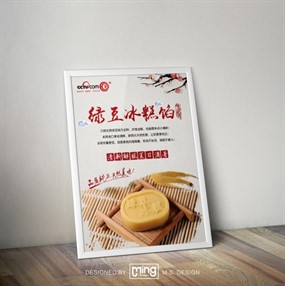 绿豆冰糕馅促销单页